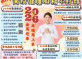 南投「健康服務」不打烊  春節連假8項服務報您哉