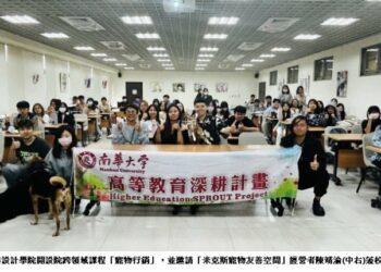 南華大學跨域課程接軌毛孩經濟　「寵物行銷」深化產業實務