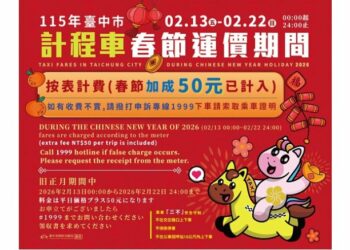 中市計程車實施春節加成費率 2/13至2/22每趟次加收50元