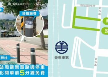 台東火車站周邊2/1起試辦「智慧停車無紙化開單」