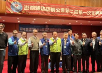 澎湖縣建築師公會舉辦會員大會暨專業講習 攜手縣府提升建築品質與城市發展
