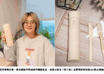 拿上「筍之後」新環保杯 迎接永續新一年