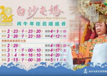 2026白沙屯媽祖往北港進香日程公布  　8天7夜徒步盛事4月登場