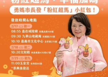 為春節增添溫暖氣氛 嘉義市「粉紅超馬」小紅包亮相