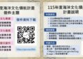 115年度海洋文化領航計畫徵件啟動 以文化航向海洋未來