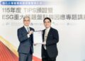 中聯資源通過114年TIPS A級驗證