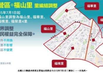 全球最大里高雄左營區福山里有多大？數據說給大家看