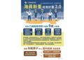 航港局推動「海員新星培育計畫2.0」加碼補助乙級船員培訓費用最高9成  降低進入航運門檻