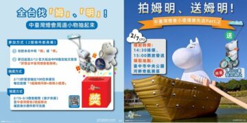 全台找「姆」「明」！中台灣燈會聯名姆明一族　百名幸運兒抽限量周邊
