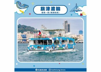 光之巨人降臨高雄港！「2026 高雄冬日遊樂園x高雄輪船」 聯名主題航線 驚喜登場