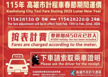 高雄市計程車春節加成2/13至2/22日共10天  原運價再加50元  依跳表金額支付車資