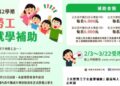 「失業勞工子女就學補助」最高每人31,200元3/22截止申請