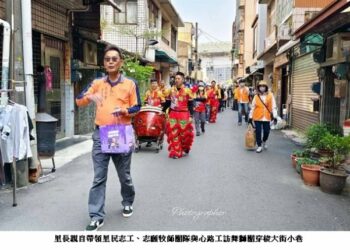 高雄惠豐里新春走春拜年  結合心路舞獅與健康關懷凝聚鄰里情誼