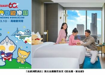 朝聖超人力霸王42家旅宿推優惠 高雄觀光局邀年假走春搭高鐵