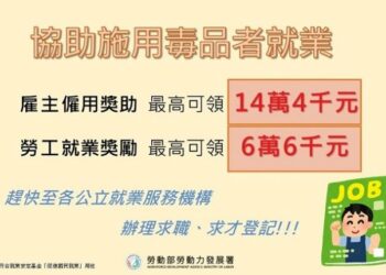 勞動部高分署助藥癮者 告別毒癮 重啟職涯之路
