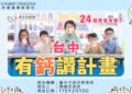 台中2/23起「台中有鈣讚」數位兌換鮮奶計畫啟動