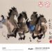 萬馬奔騰 氣象萬千 毛驥畫馬,一個「驥」字就涵括
