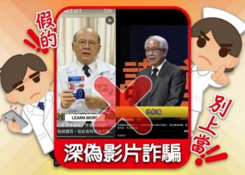 深偽名醫廣告充斥 台中慈濟醫院提醒幫長輩把關