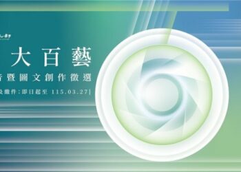 文化部「百大百藝」徵選　邀學子寒假期間走入百大文化基地