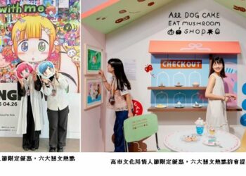 0214浪漫來襲！高雄文化局 2/14 推「愛在港都」情人節限定企劃