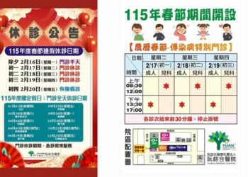 春節連假急診照常 阮綜合加設傳染病特別門診