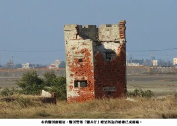 布袋荒廢鹽田的槍樓變廢墟 「鹽兵仔」也走入鹽業史