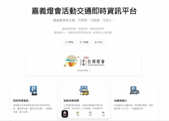 「交通即時資訊平台」查停車與接駁等候 掌握嘉義燈會交通動態