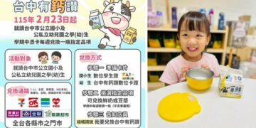 「台中有鈣讚」2/23啟動 24萬學童每週免費喝乳品