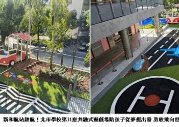 新和航站啟航！北市學校第31座共融式遊戲場陪孩子從夢想出發 勇敢飛向世界