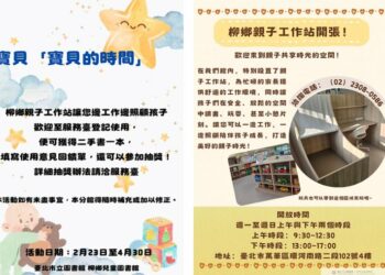 「寶貝『寶貝的時間』」 柳鄉兒童圖書館親子工作站體驗活動開跑啦!