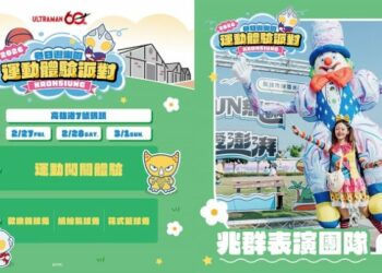 228連假高雄港7號碼頭運動體驗派對　邀親子闖關打怪嗨玩三天