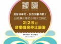 蘭潭音樂噴泉因水位偏低 2月25日起暫停演出