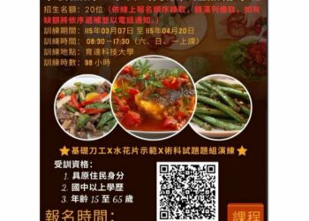 苗栗縣府開辦中餐烹調丙級證照輔導班　    助原民朋友精進廚藝、強化就業力