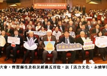 64輝煌傳薪火 文化大學校慶隆重登場 各界齊賀辦學成果、共創榮光