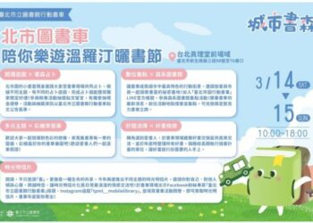 「城市書森」行動書車春日登場!走進溫羅汀曬書節共享閱讀時光