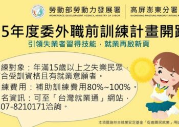 高分署結合外部訓練單位 引領失業者習得技能，就業再啟新頁