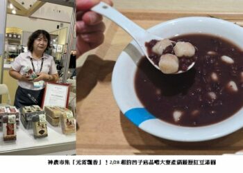 神農市集「元宵飄香」!2/28 相約凹子底品嚐大寮產銷履歷紅豆湯圓