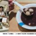 神農市集「元宵飄香」!2/28 相約凹子底品嚐大寮產銷履歷紅豆湯圓