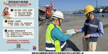 港區安全再升級！臺灣港務公司「公用場域使用須知」3/1正式施行