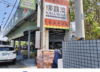 娜魯灣蔬果行  從中華路行道會旁遷移至海豐