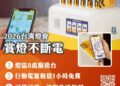 2026台灣燈會設8處服務台行動電源友善租借1小時免費