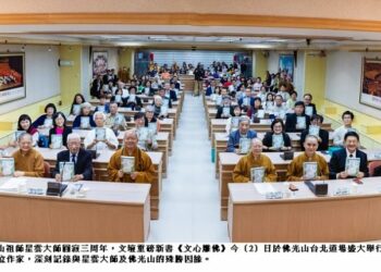 星雲大師圓寂3周年 40作家齊聚《文心雕佛》分享會