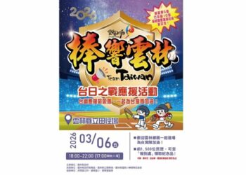 經典賽台日大戰  雲林縣立田徑場1200吋大螢幕加場轉播  可樂、爆米花、摸彩品、應援小物等您來