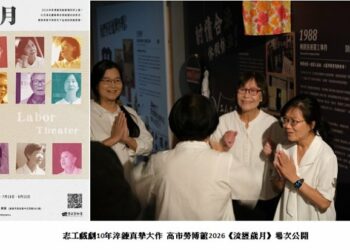 志工戲劇10年淬鍊真摯大作 高市勞博館2026《流經歲月》場次公開