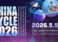 2026年第34屆中國國際自行車展覽會