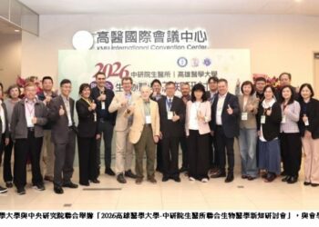 頂尖國際生醫權威匯聚 高醫大攜手中研院舉辦研討會共創生醫轉譯新局