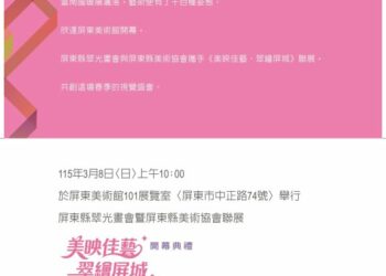 屏東美術館開館暨開幕記者會