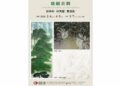呂坤和、林秀鑾雙個展《境相共舞》福華沙龍登場 展現花卉意境之美