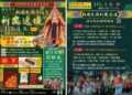 桃園大廟景福宮2026開漳聖王文化祭暨遶境踩街活動 3/8熱鬧登場!