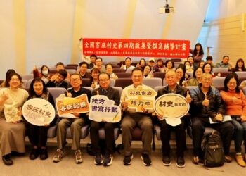 客庄村史第四期撰寫人才招募啟動　客發中心邀民眾共同書寫地方故事